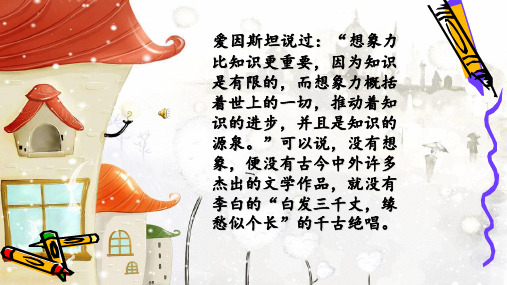 小学想象作文写作技巧优质
