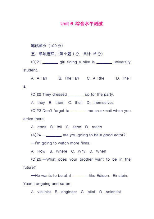 最新人教版八年级英语上册Unit6单元水平测试及答案(精品试卷)