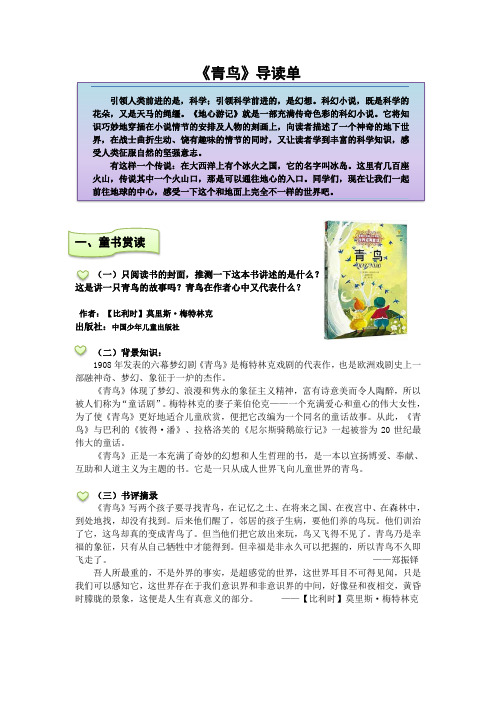 (完整版)青鸟阅读单