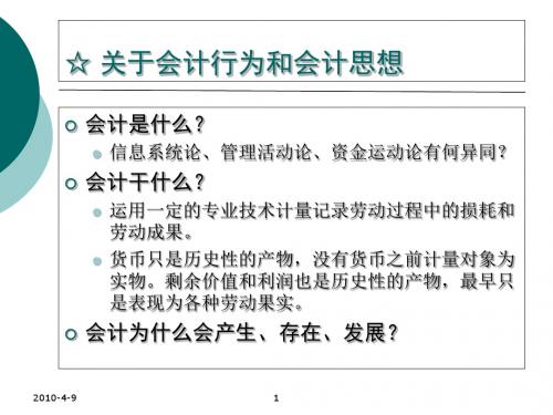 会计发展史会计的产生