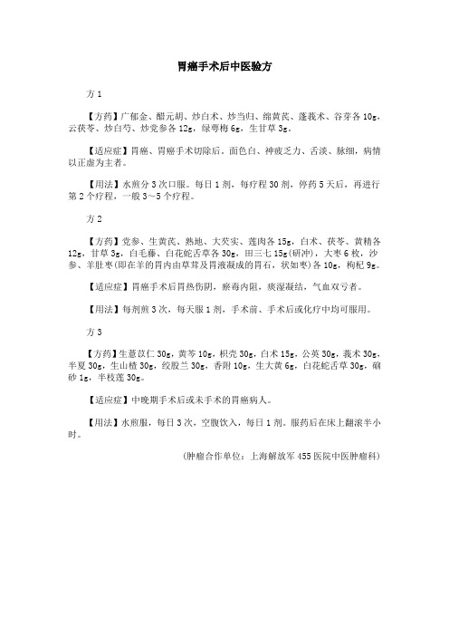 胃癌术后怎么中医治疗