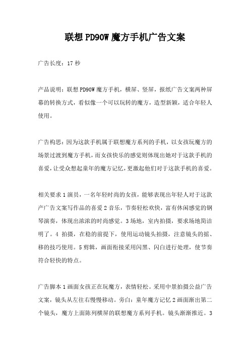 【广告策划营销方案】联想PD90W魔方手机广告文案