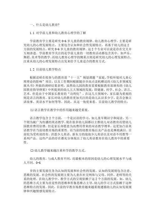 浅谈幼儿教育与心理学关系研究(最新)