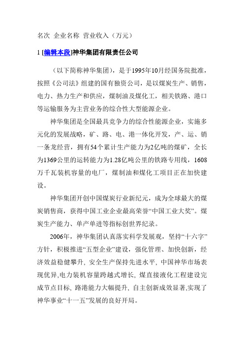 煤炭行业20强