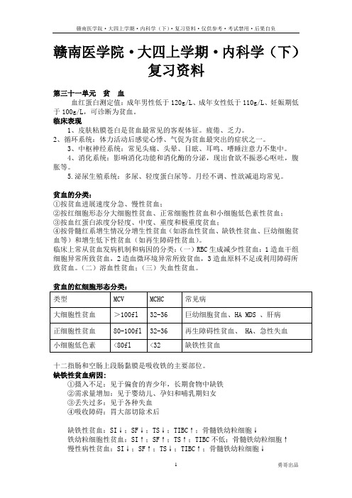 内科学笔记总结