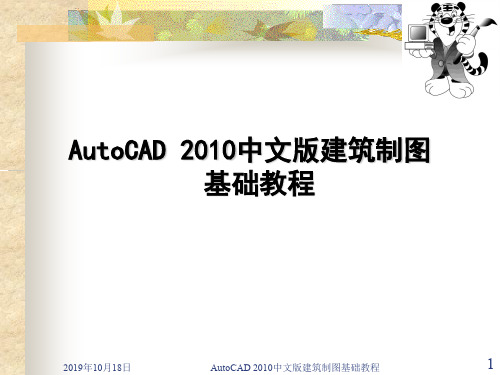2010CAD中文版建筑制图教程