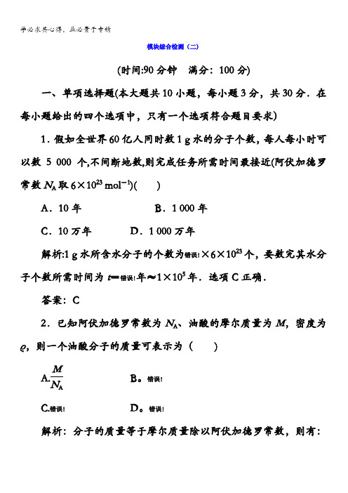 2017-2018学年粤教版高中物理选修3-3模块综合检测(二)含答案