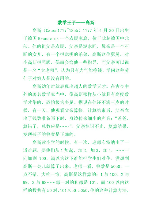 数学王子高斯