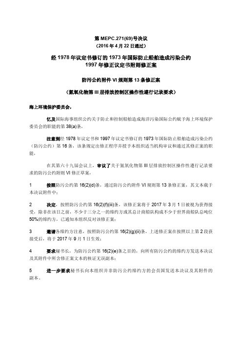 经1978年议定书修订的1973年国际防止船舶造成污染公约