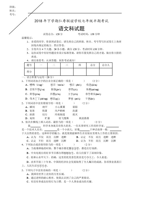 最新-2018学年七年级上册语文期中考试试卷及答案【四川省仁寿县】 精品