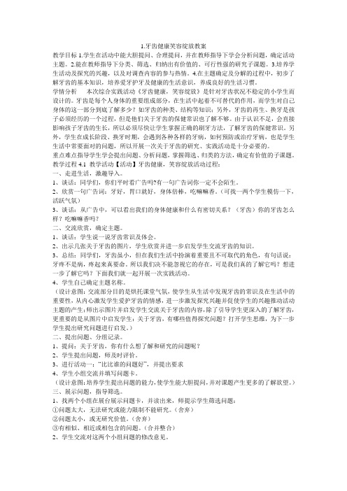 《牙齿健康笑容绽放教案》小学综合实践豫海燕课标版五年级上册教案