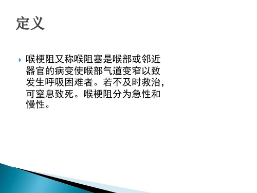 喉痉挛院前急救相关_【PPT课件】
