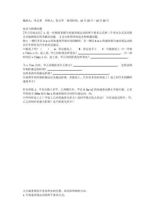 追及与相遇问题学案