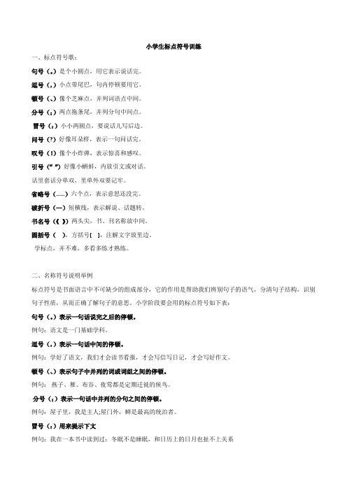小学语文标点符号歌