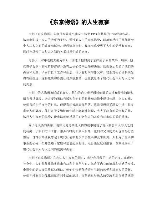 《东京物语》的人生寂寥
