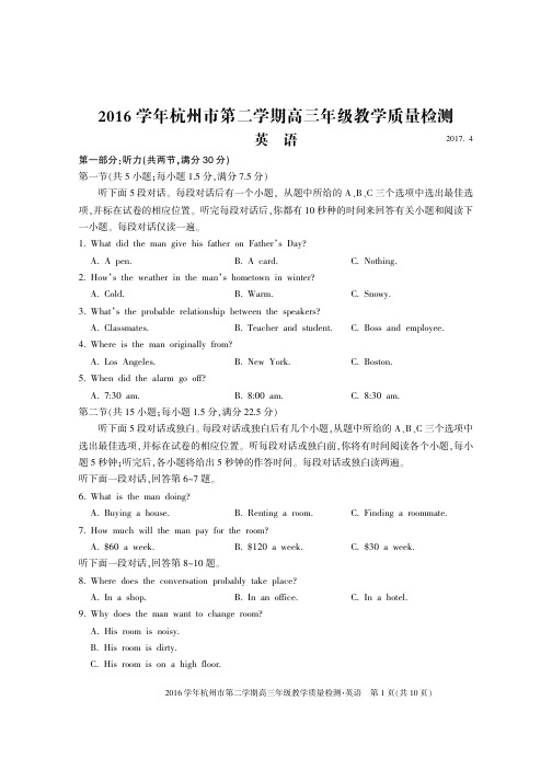 杭州第二次质量检测 英语