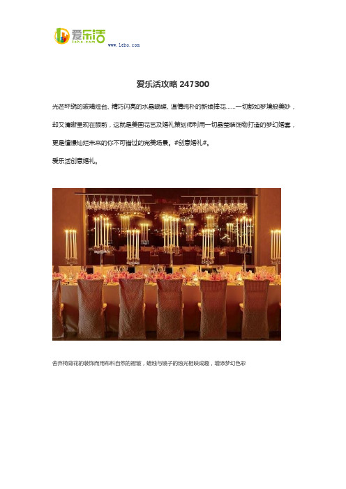 爱乐活攻略247300