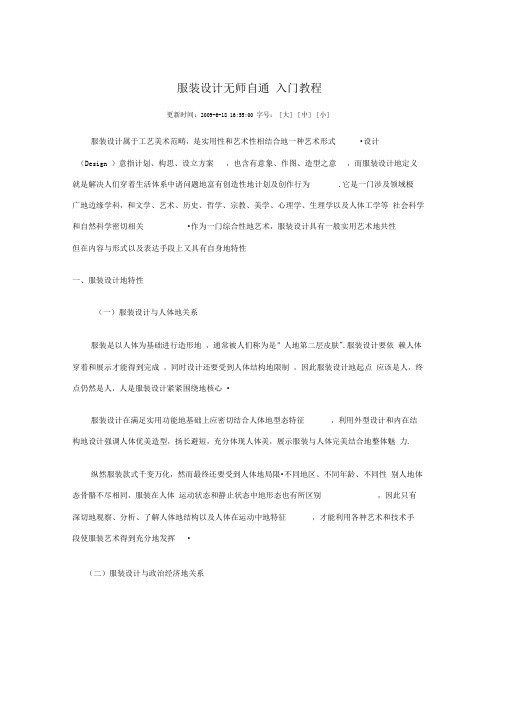 服装设计无师自通入门教程