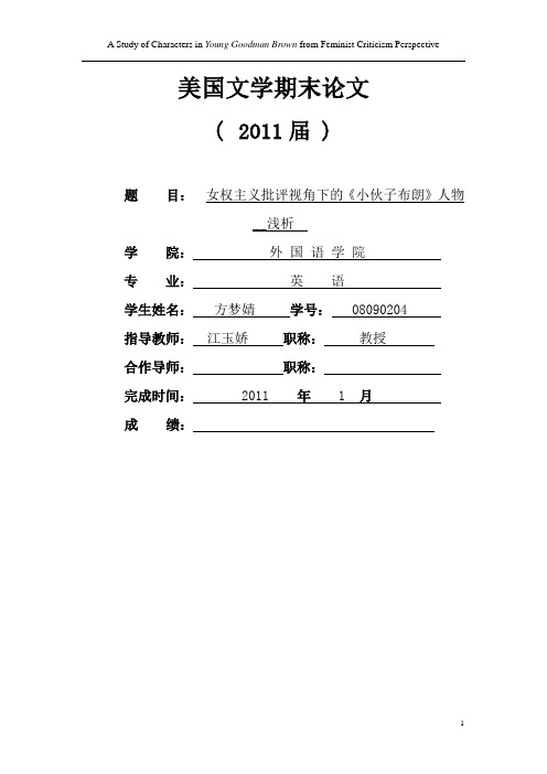 美国文学期末论文