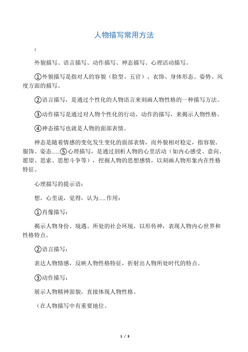 人物描写常用方法