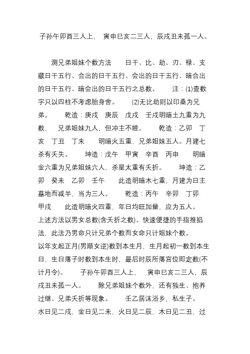 子孙午卯酉三人上, 寅申巳亥二三人,辰戌丑未孤一人