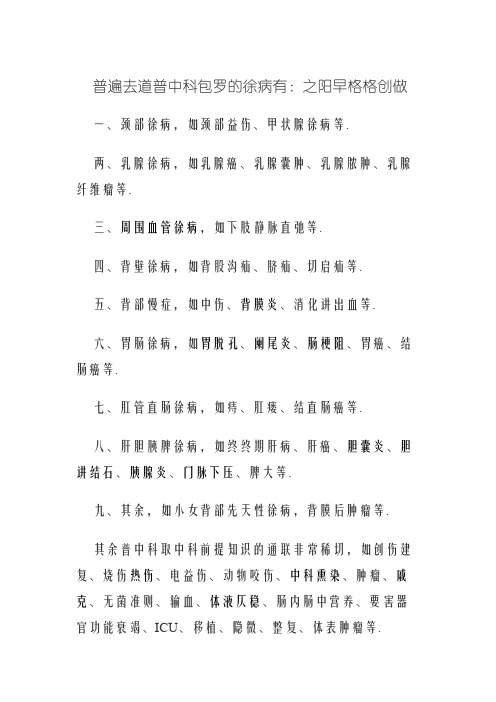 普外科包括的疾病