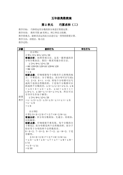 五年级奥数教案