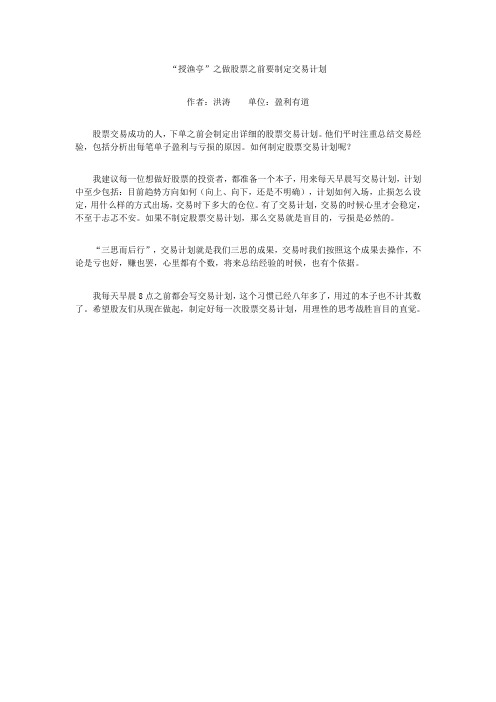 “授渔亭”之做股票之前要制定交易计划