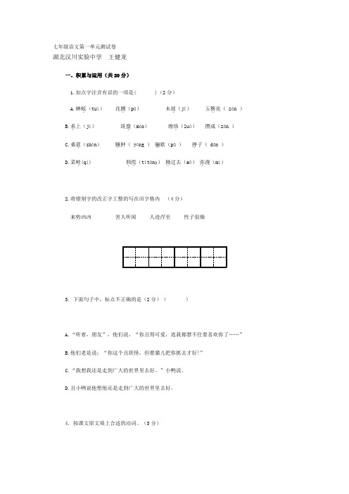 2012年春人教版初一七年级语文下册第一单元试题及试卷答案