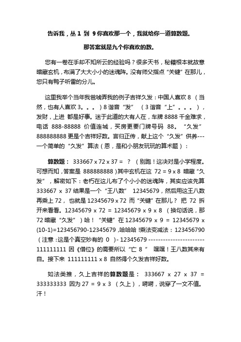 缺8数的妙用