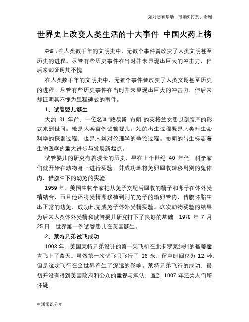 历史趣谈世界史上改变人类生活的十大事件 中国火药上榜