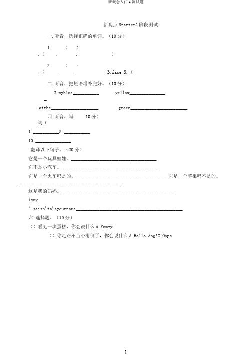新概念入门A测试题