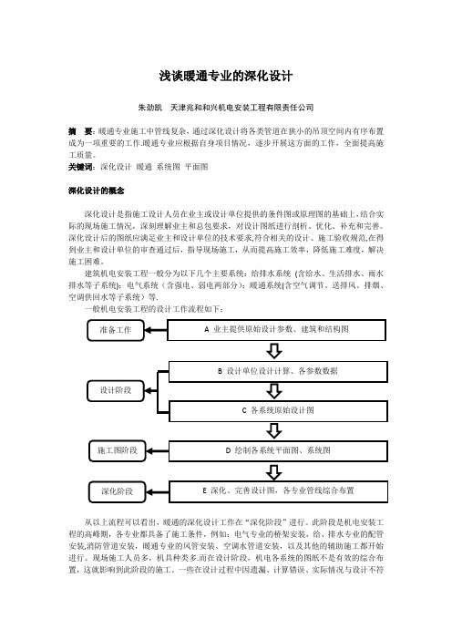 浅谈暖通专业的深化设计