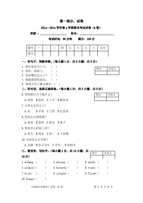 (完整版)留学生汉语考试试卷及答案