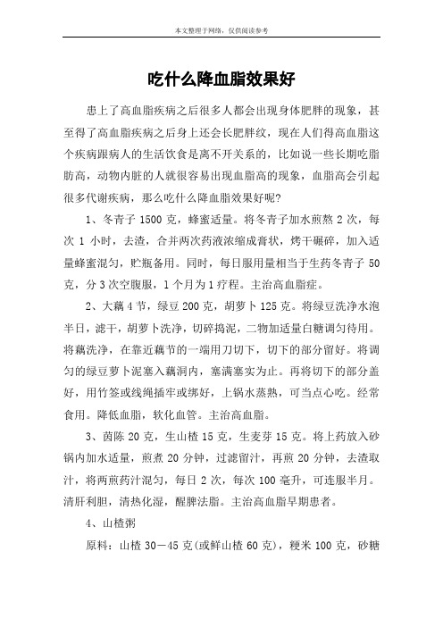 吃什么降血脂效果好