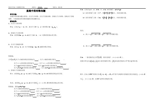 直线中的对称问题