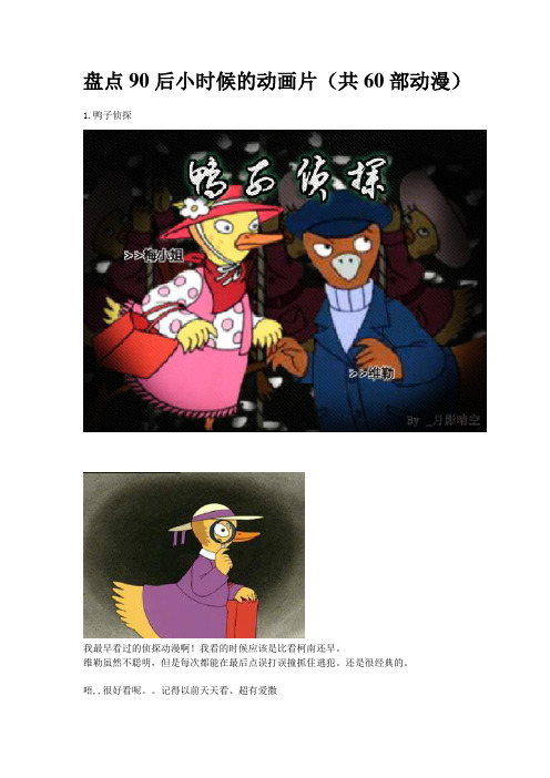 盘点90后小时候的动画片