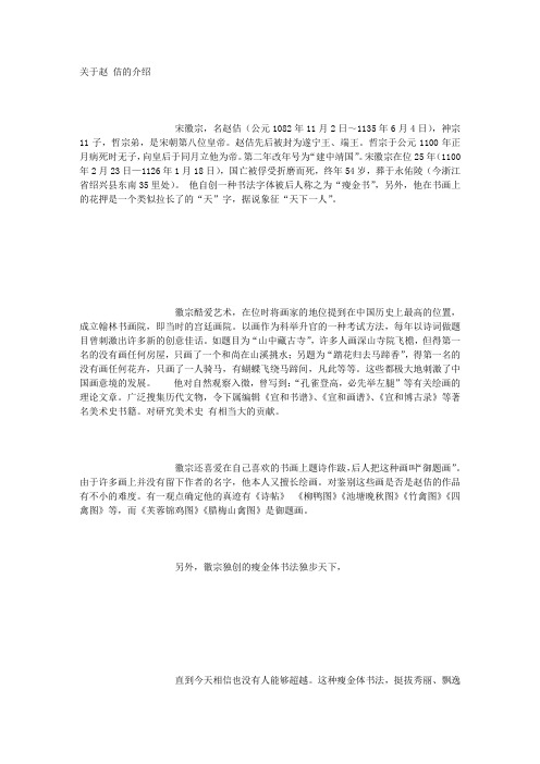 关于赵 佶的介绍