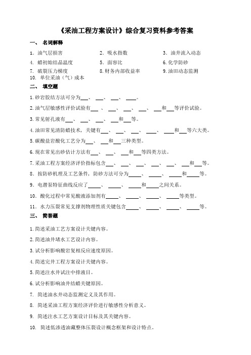 采油工程方案设计试题及答案