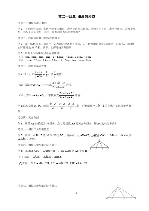 中考数学《图形的相似》按考点试题