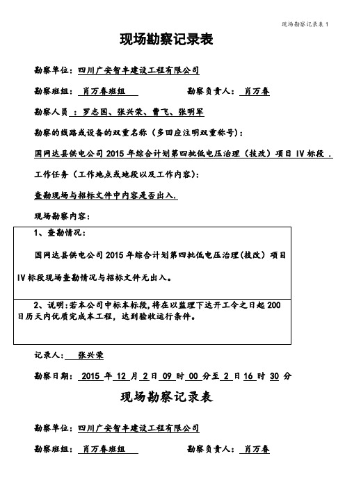 现场勘察记录表1
