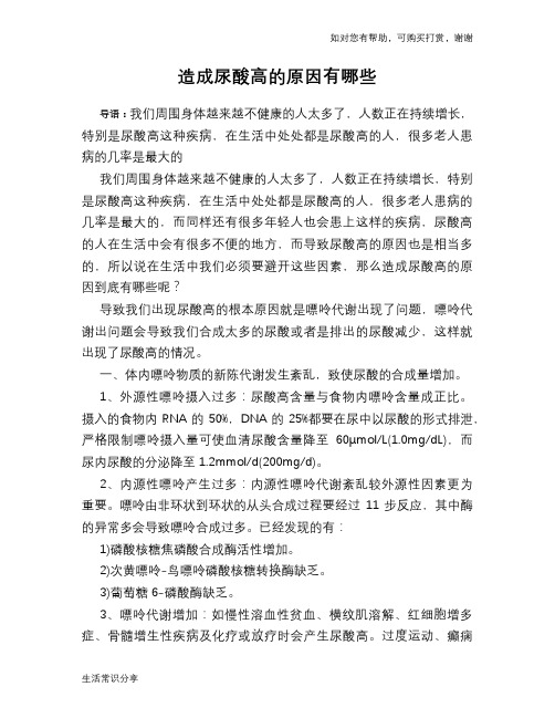 造成尿酸高的原因有哪些