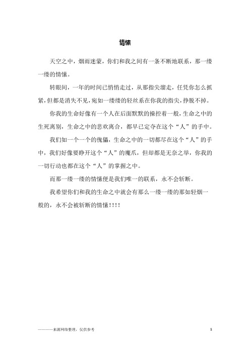 情愫_初一作文