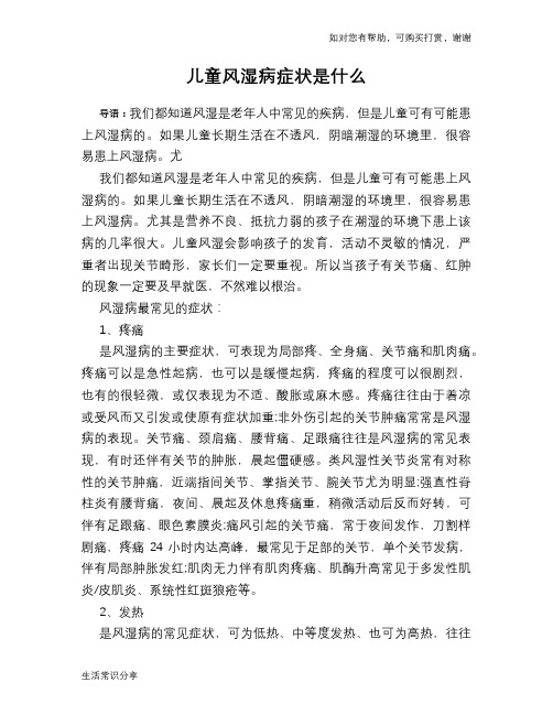 儿童风湿病症状是什么
