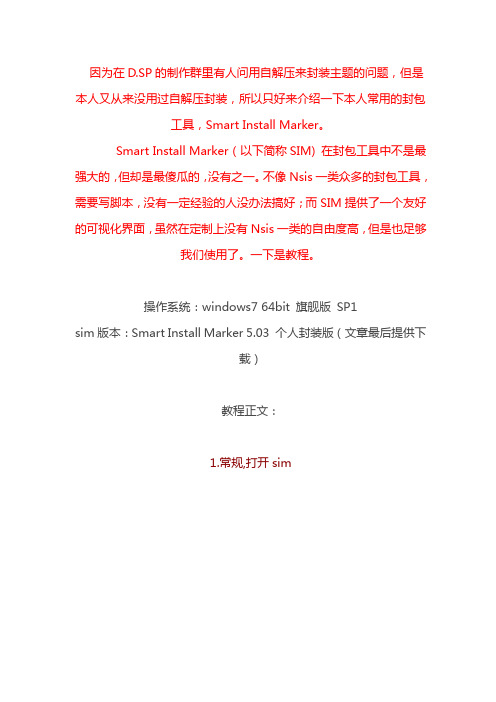 [教程] 【熵之舞出品】Smart Install Marker 主题封装教程 附 程序