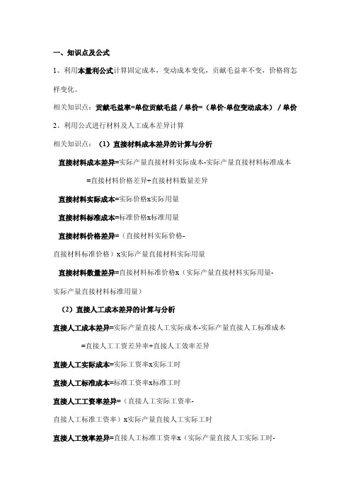 管理会计重点题型精选
