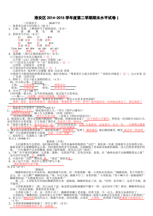 苏教版三年级下册语文期末试卷汇编26份有答案