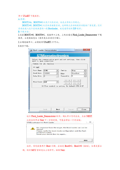 串口下载程序
