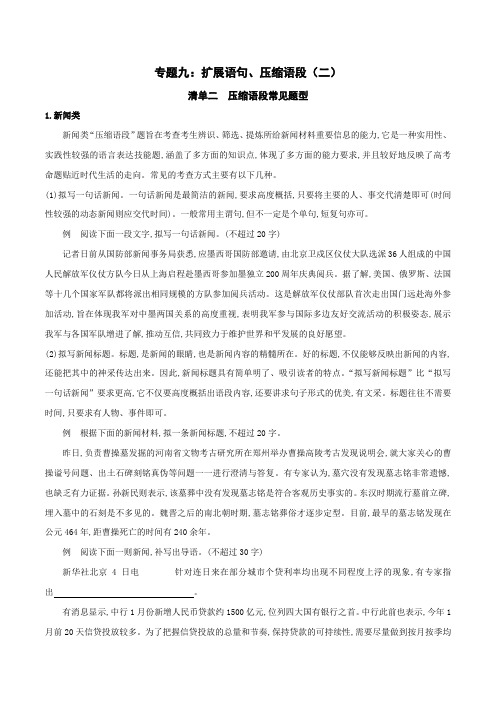 2020届高考语文必背知识点专题09 扩展语句、压缩语段(二)