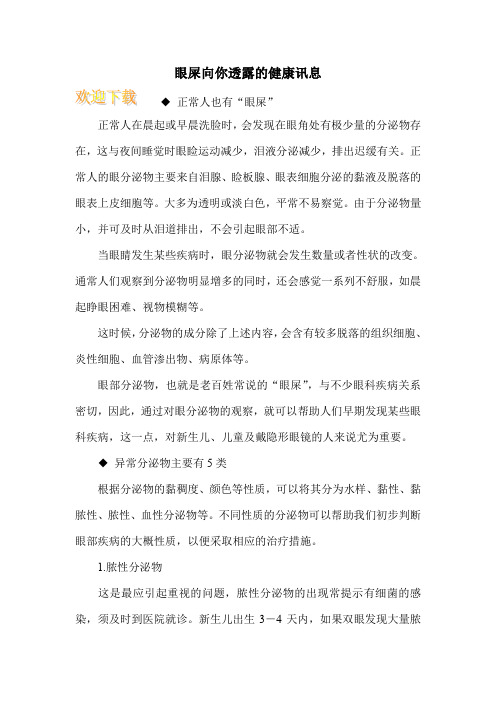 眼屎向你透露的健康讯息